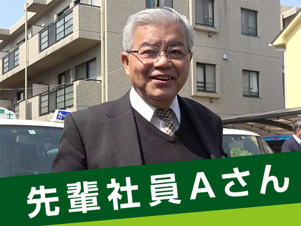 先輩社員Aさん